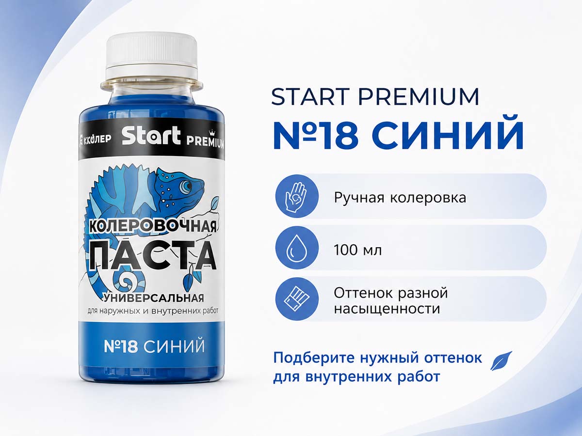 Паста колеровочная универсальная START PREMIUM №18 «Синий», 0,1 л