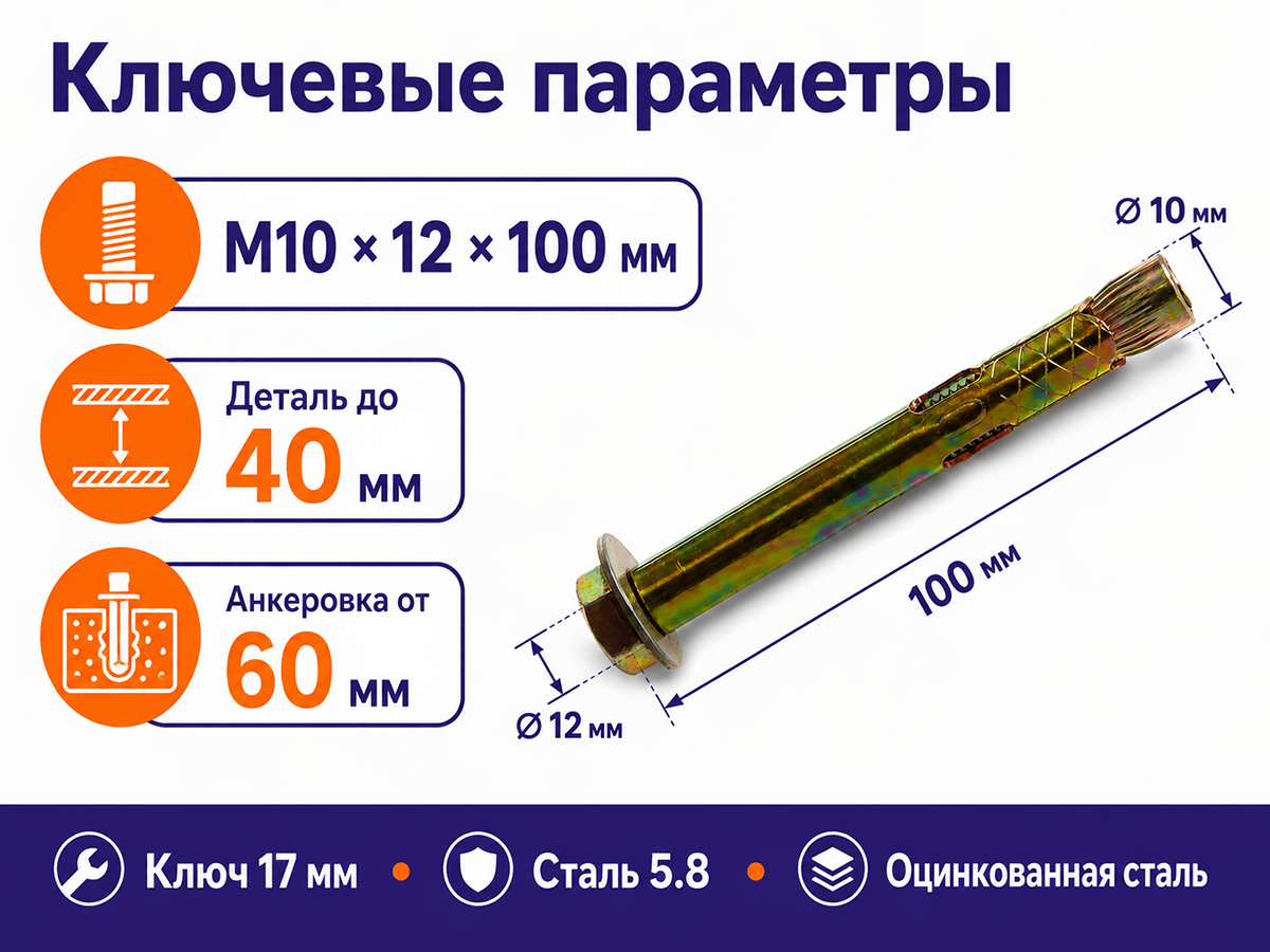 STARFIX анкер с болтом M10×12×100 мм фото 2