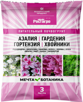 Серия "Мечта ботаника" Почвогрунт профессиональный "Азалия-Гардения-Гортензия-Хвойные", 3л РБ