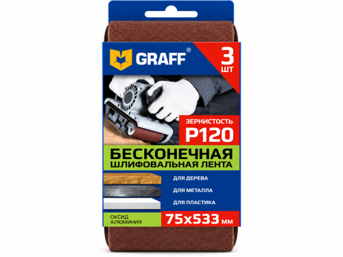 Лента шлифовальная бесконечная GRAFF 75×533 мм, P120, набор 3 шт., 750533120