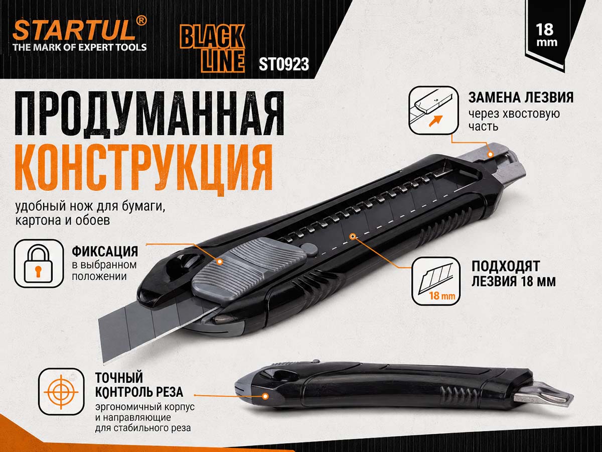Нож пистолетный STARTUL BLACK LINE ST0923 с выдвижным лезвием 18 мм