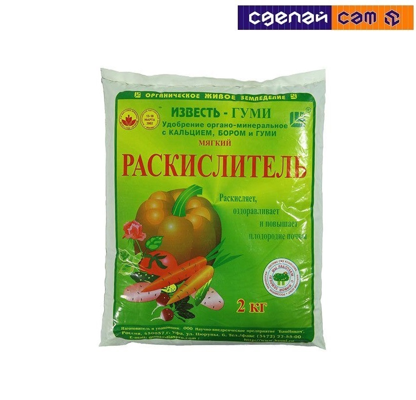 Раскислитель Известь-Гуми 2 кг порошок
