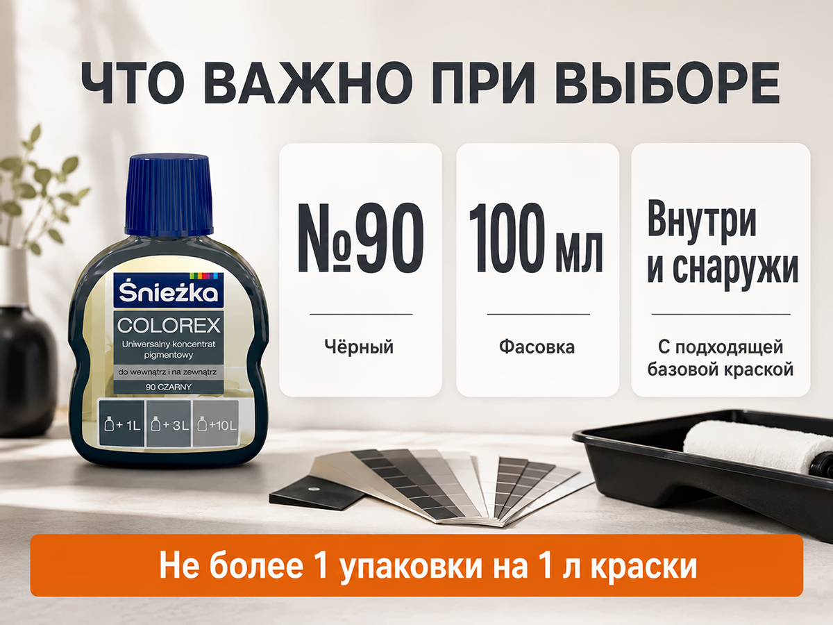 Колер Sniezka Colorex №90 «Чёрный», 100 мл фото 6