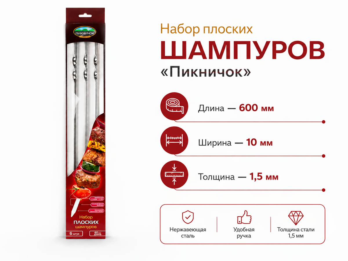 Набор плоских шампуров «Пикничок», 600×10×1,5 мм, 6 шт.