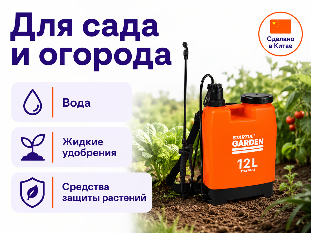 STARTUL опрыскиватель ранцевый GARDEN ST6570-12, 12 л фото 3