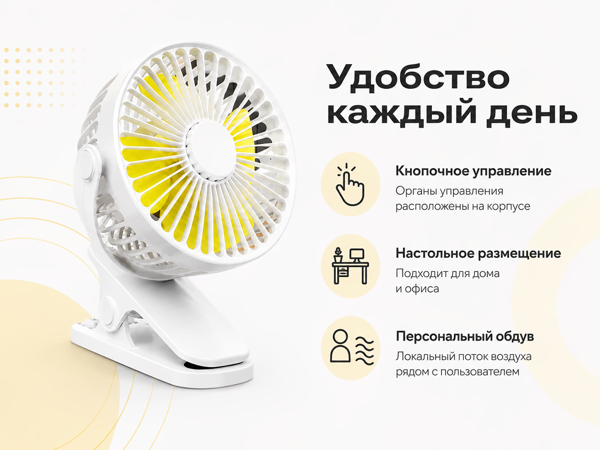 Настольный USB-вентилятор MCU-G2343, белый