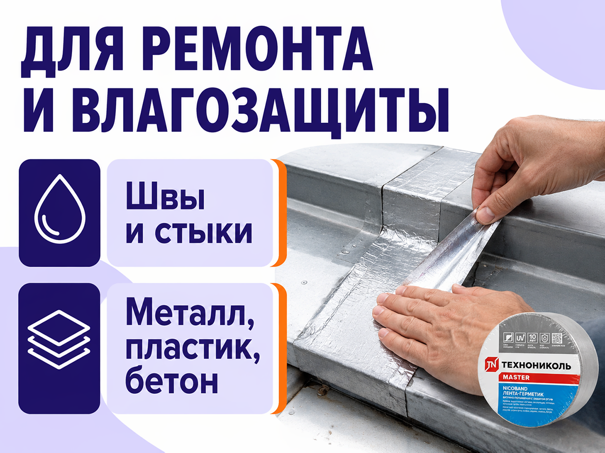 NICOBAND самоклеящаяся герметизирующая лента, серебристая, 10 м × 15 см фото 3