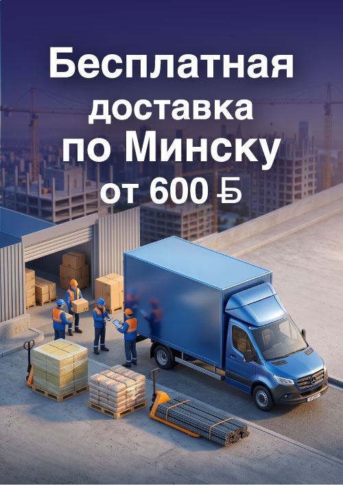 Доставка от 600 рублей