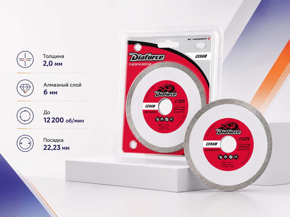 Диск алмазный отрезной DIAFORCE Ceram 503125, 125×22,23×6×2,0 мм, влажная резка