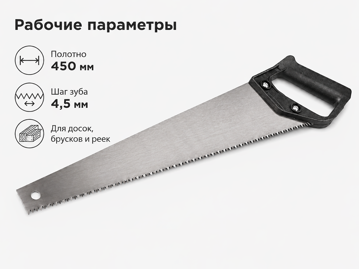 Ножовка по дереву ДЕЛЬТА «Эконом» D11450, 450 мм, средний зуб, шаг 4,5 мм