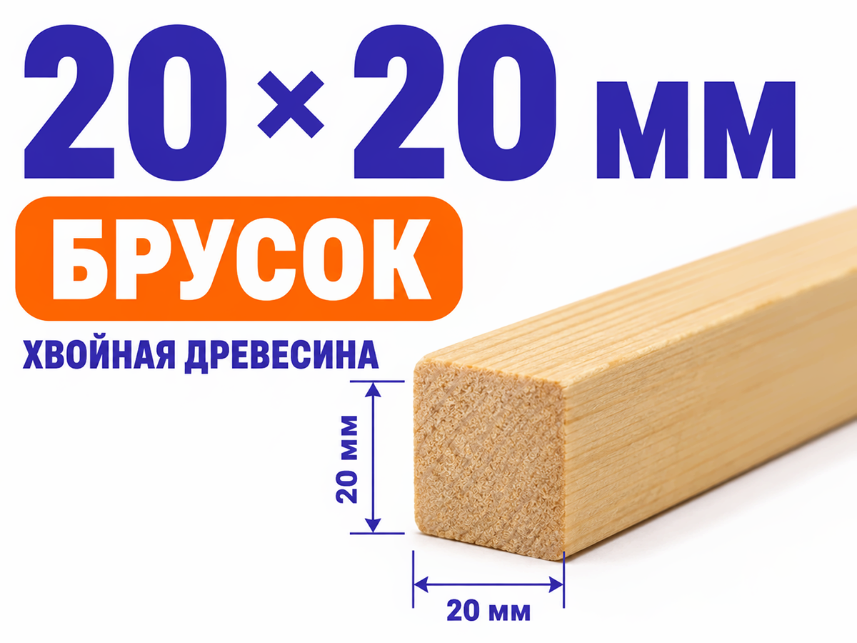Брусок 20×20 мм фото 2