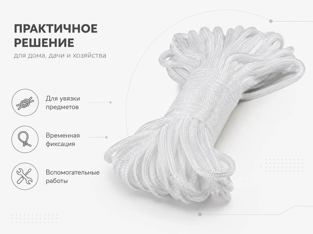 Шнур бытовой хозяйственный Белхозтекс 5РТ, белый, 18 м, Ø5 мм