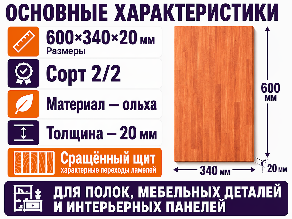 Мебельный щит из ольхи 600×340×20 мм, сорт 2/2, сращённый фото 2