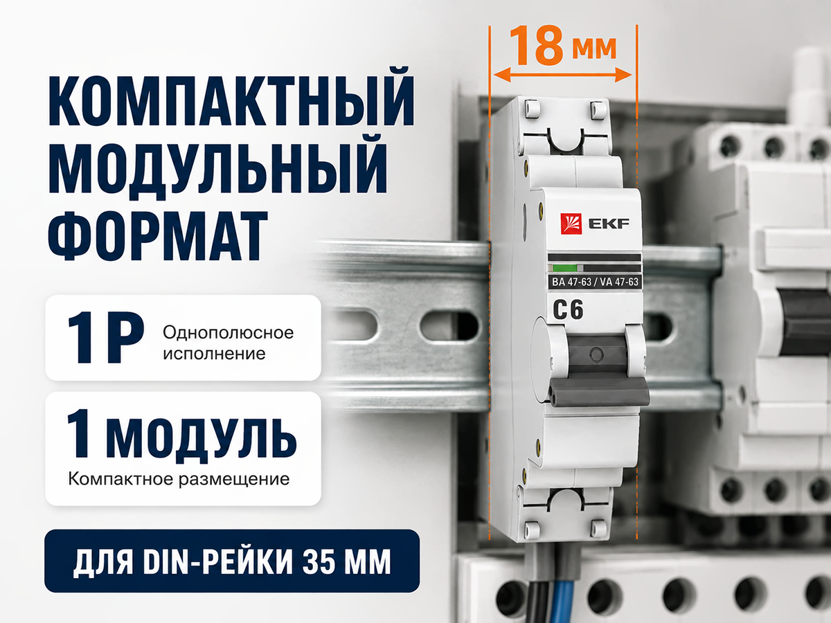 Автоматический выключатель ВА47 63, 1P, 6 А, C фото 4