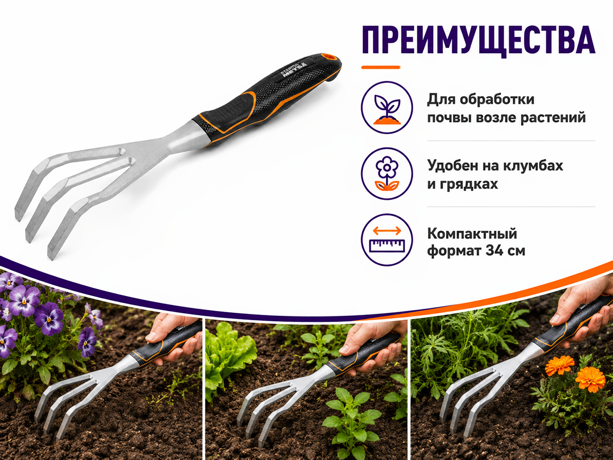 Рыхлитель садовый STARTUL METSA ST6440-01, 34 см