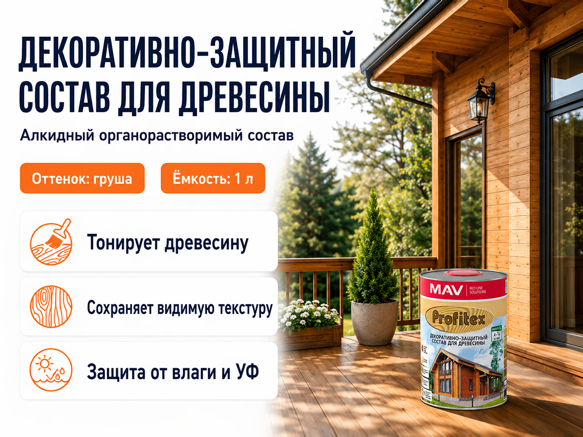 Состав PROFITEX декоративно-защитный для древесины «Груша», 1 л (0,7 кг) фото 2
