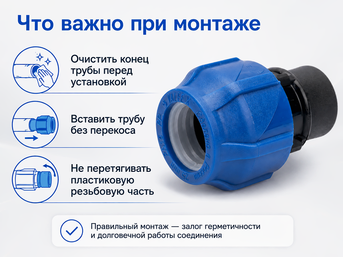 Муфта ПНД компрессионная VALFEX 121001225012, 25×1/2″ ВР