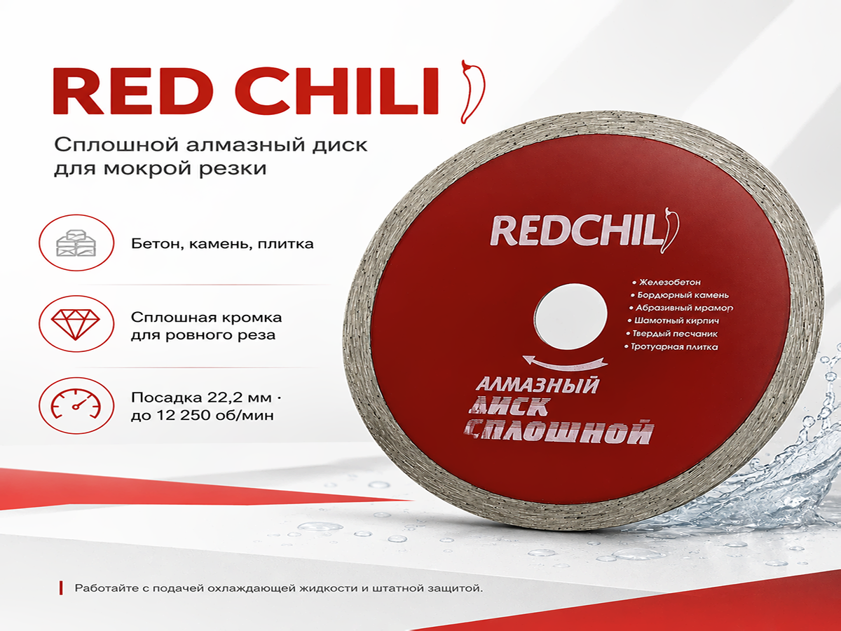 Диск алмазный сплошной VERTEXTOOLS RED CHILI 07-07-07-5, 125×2,2×22,2 мм