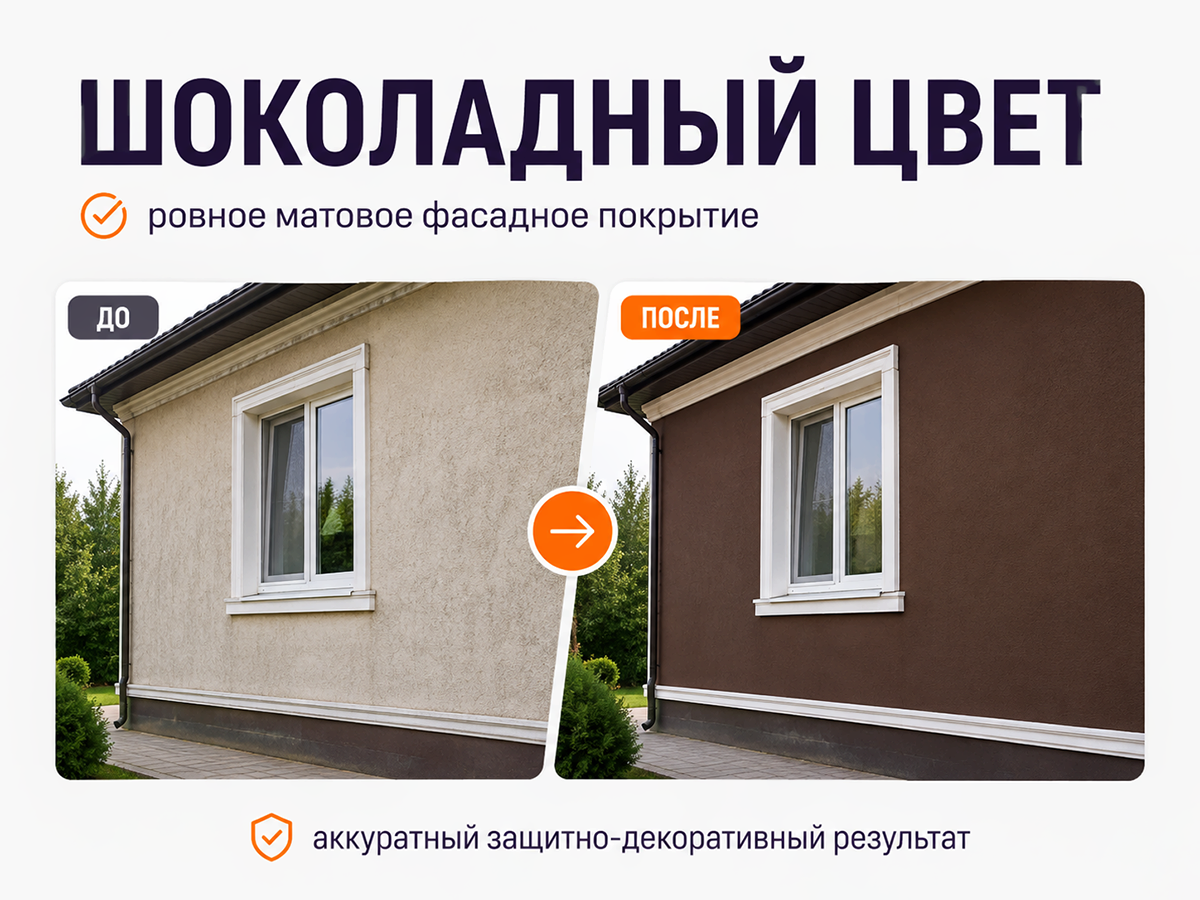 Краска ТЕХНИКС «Фасад» ВД-АК-1 Ф-2002 Р, шоколадная, 3 кг фото 3
