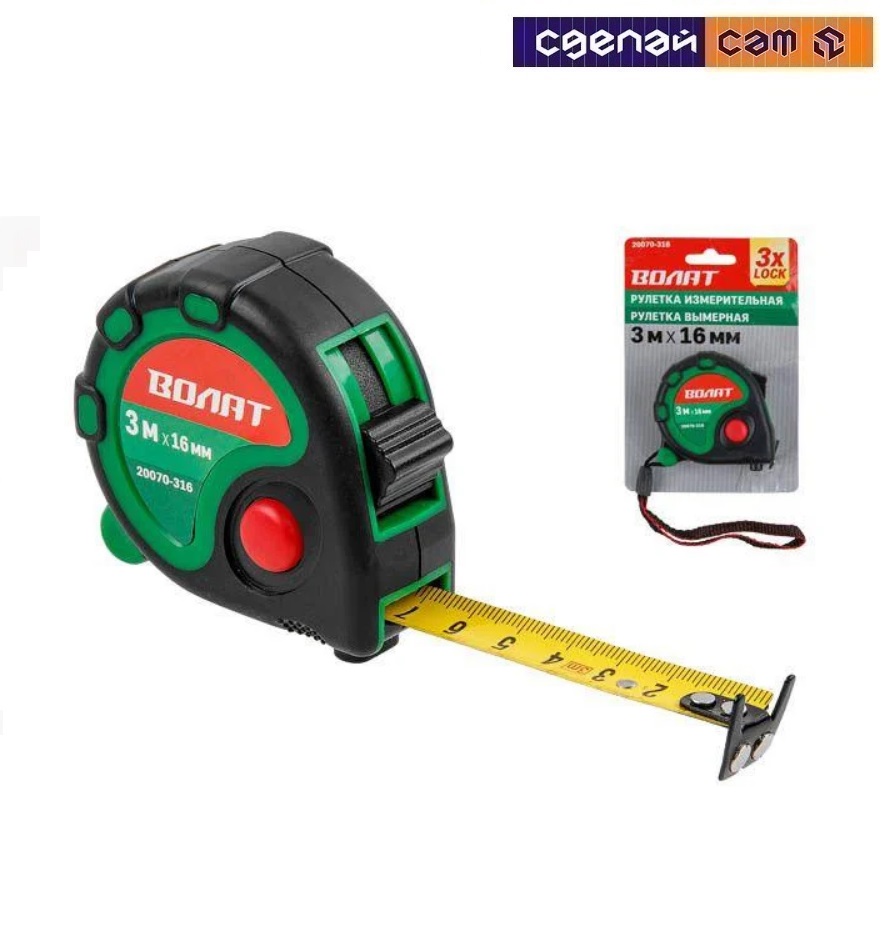 Рулетка  3м/16мм обрезиненная корп. ВОЛАТ (быт.)