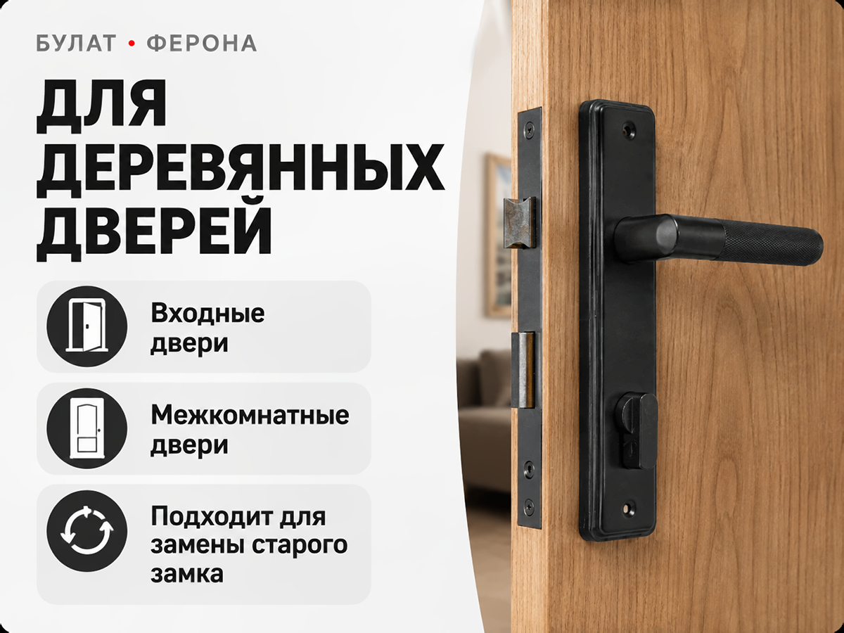 БУЛАТ замок врезной с ручкой ЗВ4-1.02-62 «Ферона», чёрный фото 3