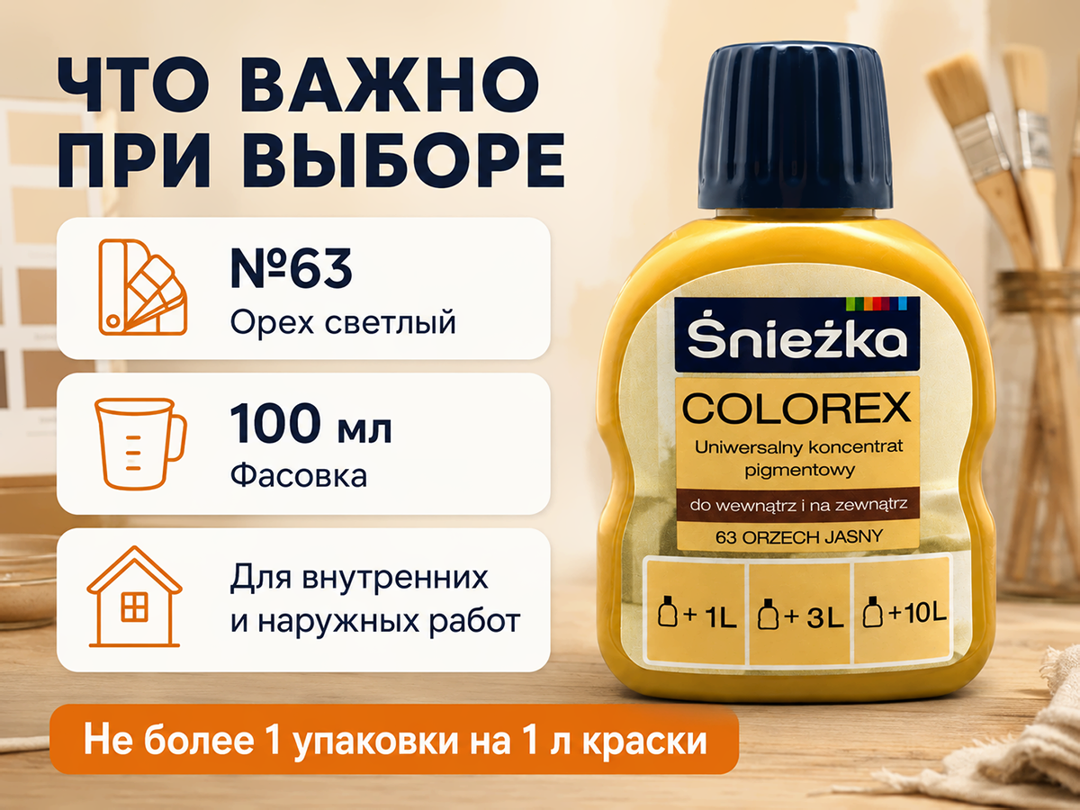 Колер Sniezka Colorex №63 «Орех светлый», 100 мл фото 6