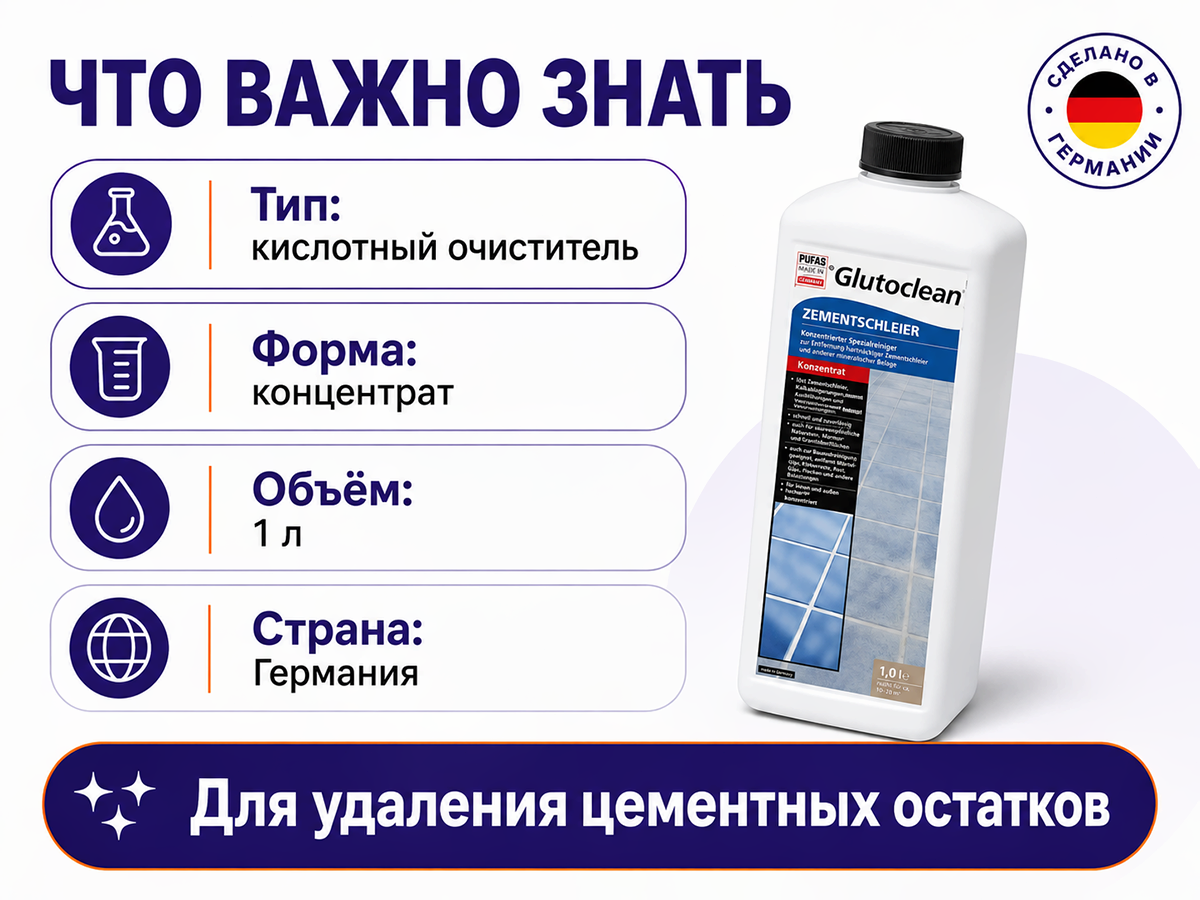 Удалитель цементных остатков Glutoclean, концентрат, 1 л фото 4