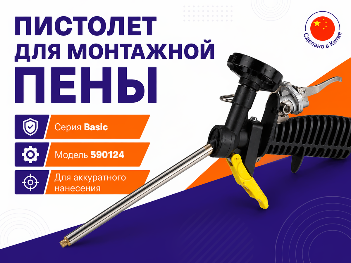 Пистолет для монтажной пены Fomeron BASIC фото 5