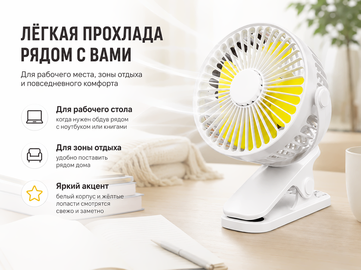 Настольный USB-вентилятор MCU-G2343, белый