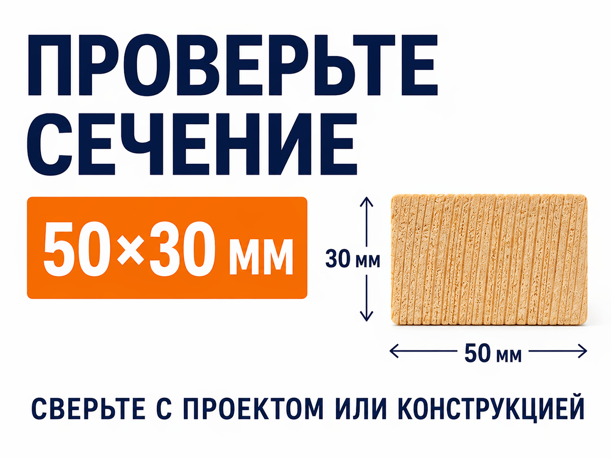 Брусок 50×30 мм фото 5