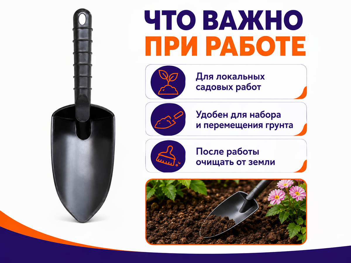Совок посадочный 17с474