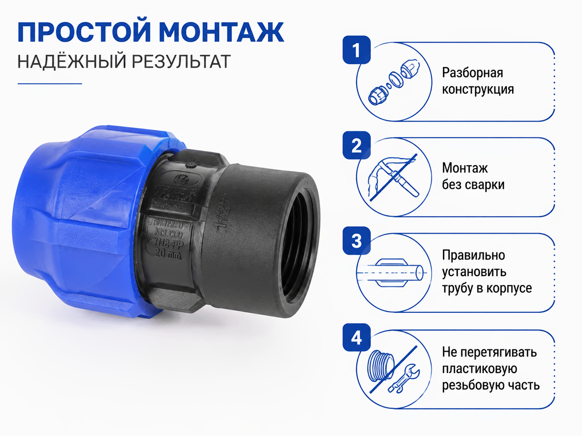 Муфта ПНД VALFEX 121001225100, 25×1″ ВР
