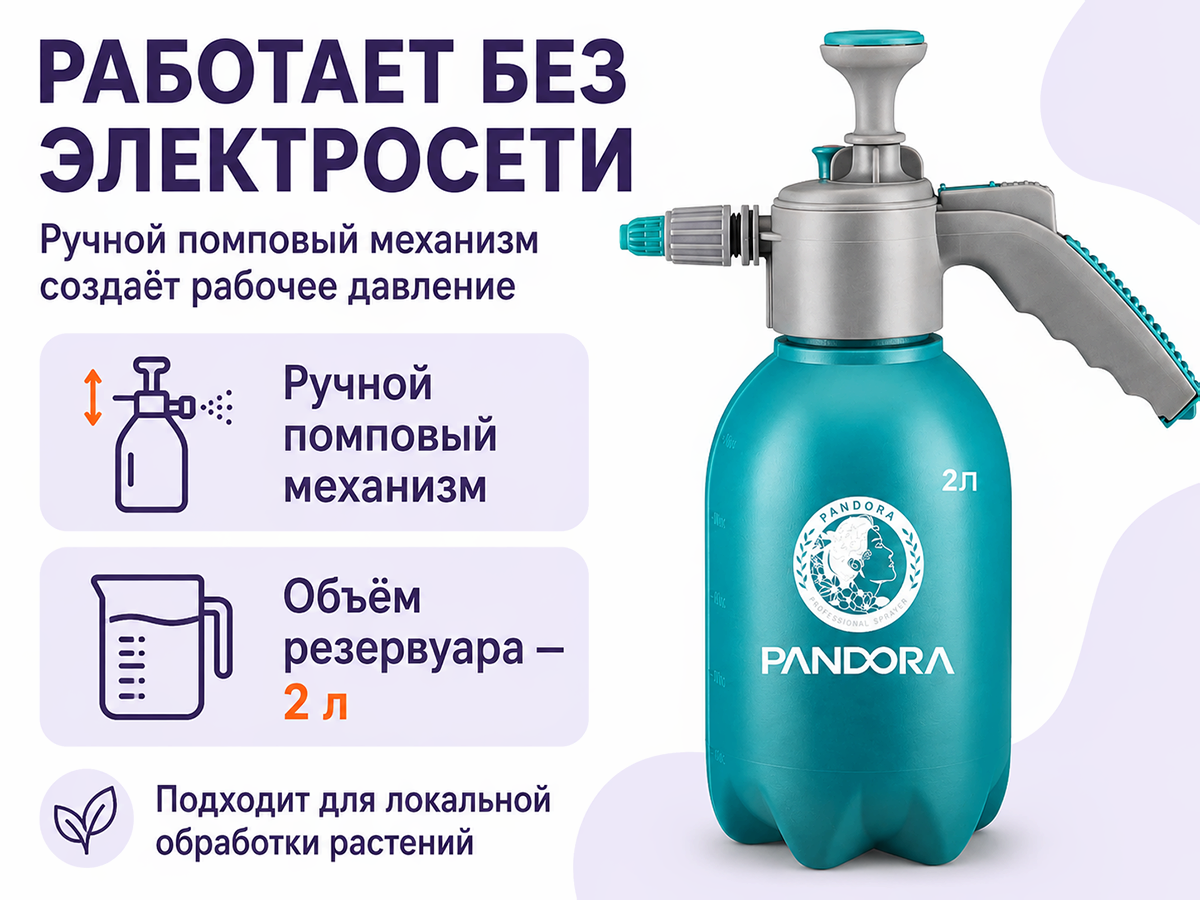 PandorA опрыскиватель компрессионный CF-Z003-2A, 2 л фото 2