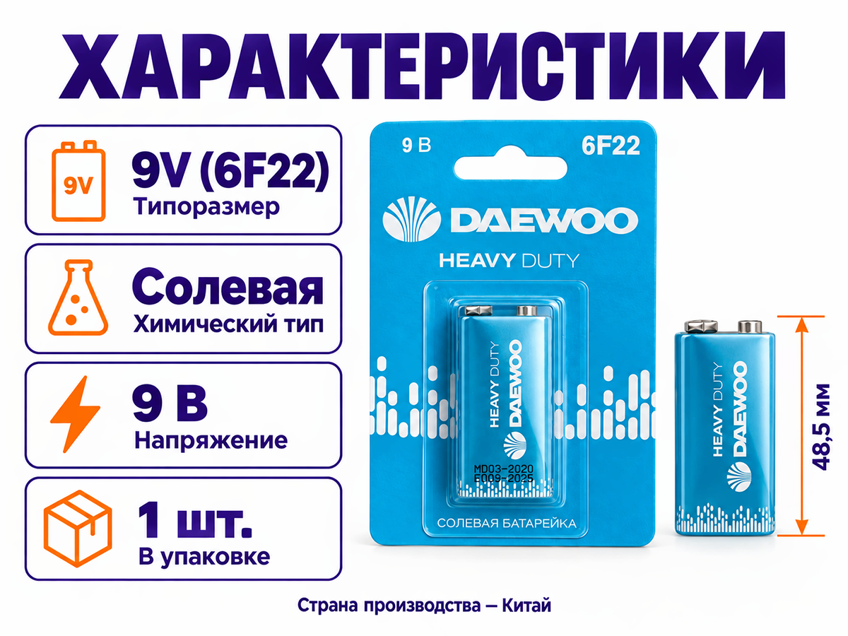 Daewoo батарейка 9 В (6F22) фото 2