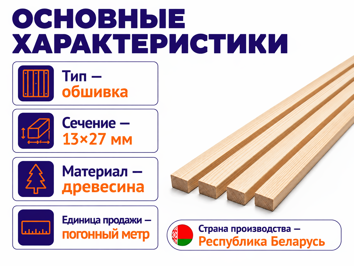 Обшивка деревянная 13×27 мм