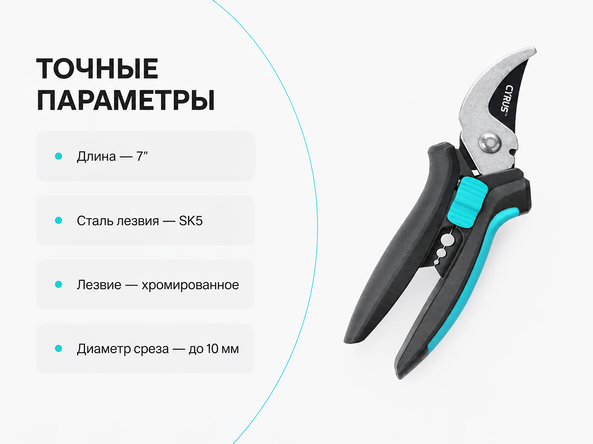 Cyrus секатор плоскостной 7″ MCTP-2248, Ø среза 10 мм фото 3