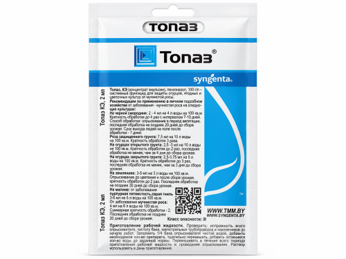 Syngenta фунгицид Топаз КЭ, 4 мл