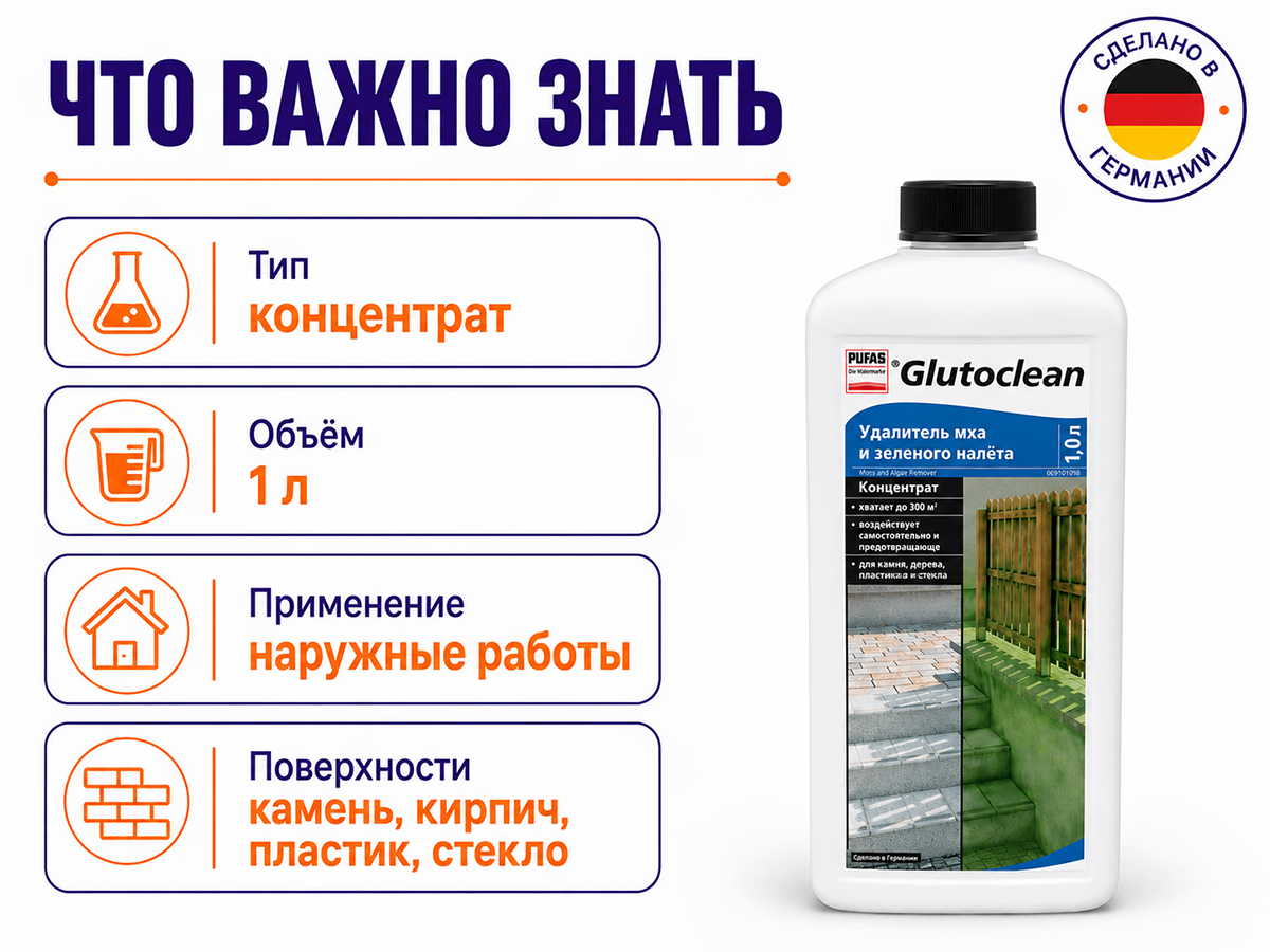 Удалитель мха и зелёного налёта Glutoclean, концентрат, 1 л фото 4