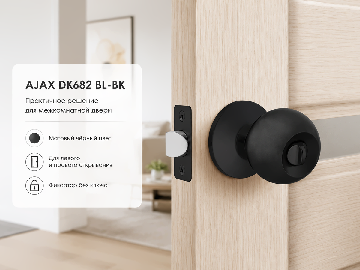 Ручка-защёлка AJAX DK682 BL-BK (6082 BL-B), с фиксатором, чёрная