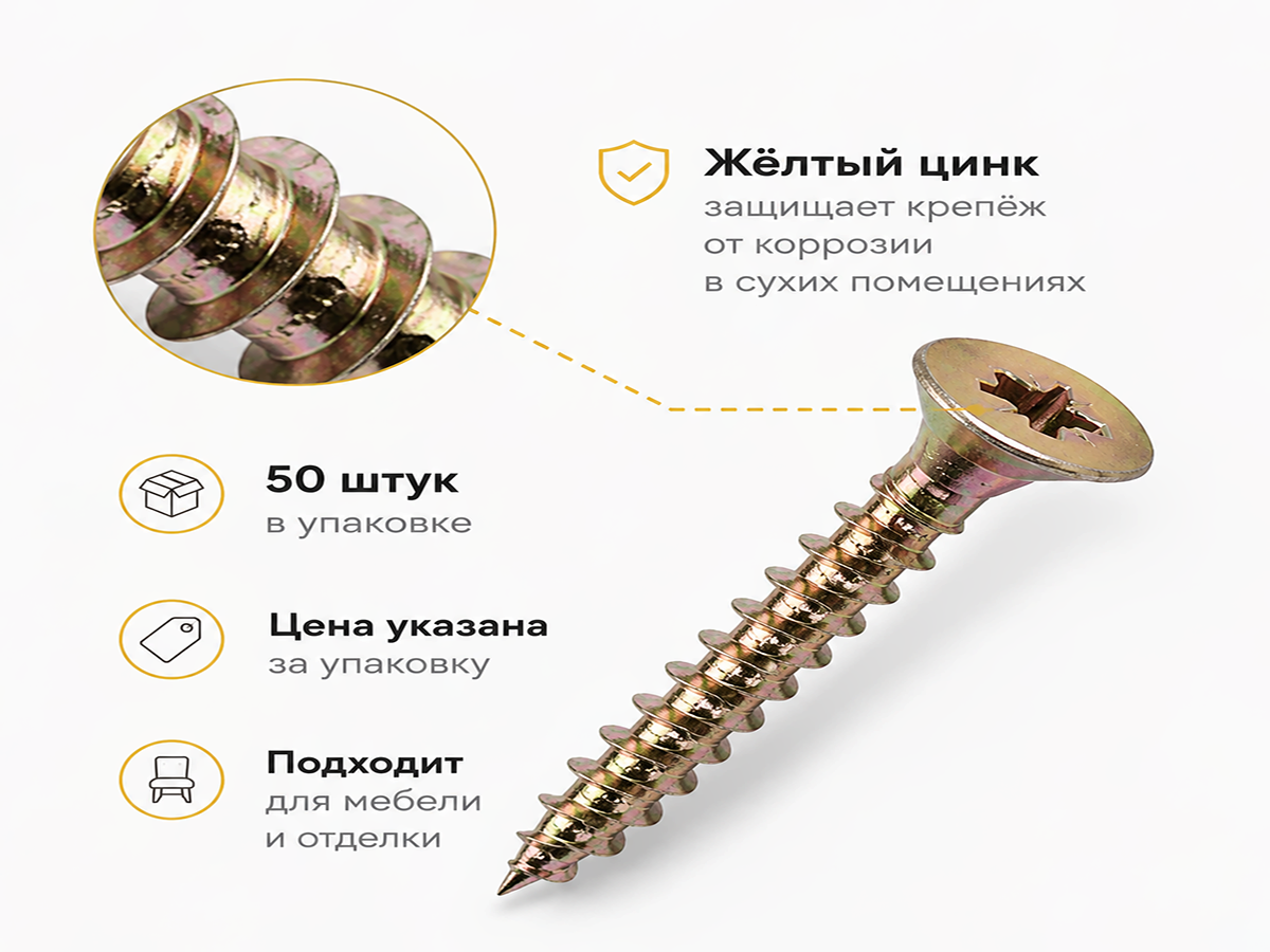 Шуруп универсальный 3,0*16 жёлтый цинк (50шт/уп.) 