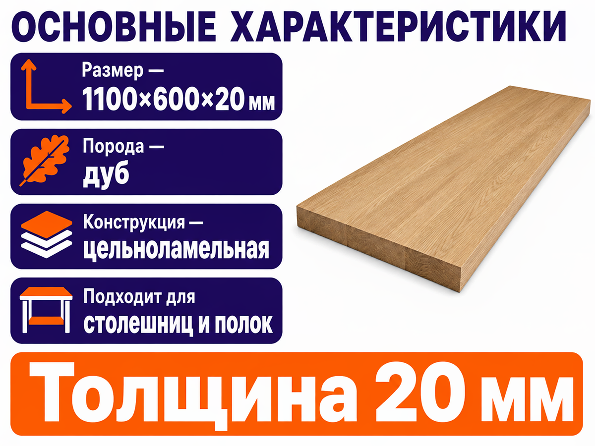 Мебельный щит из дуба 1100×600×20 мм, цельноламельный, сорт 1/2
