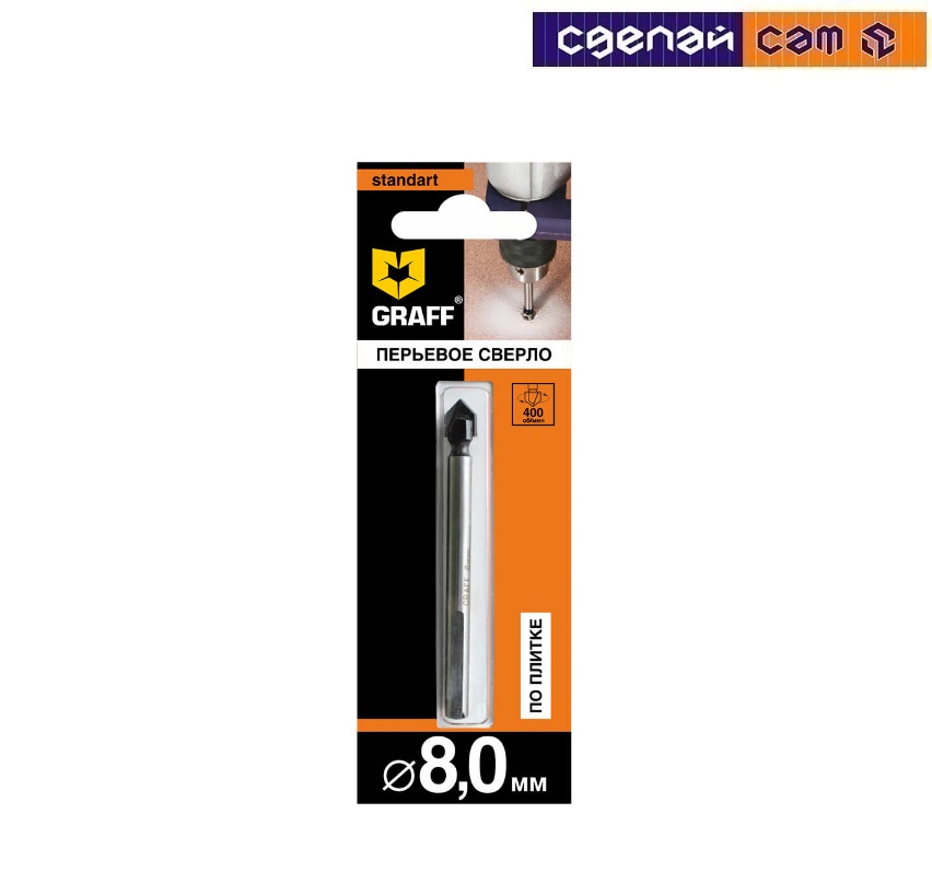 Сверло перьевое по плитке  8/80 Standart GRAFF