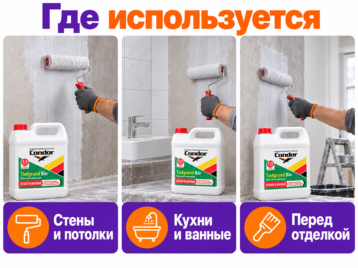 Грунтовка Condor Tiefgrunt Bio, 5 л фото 3