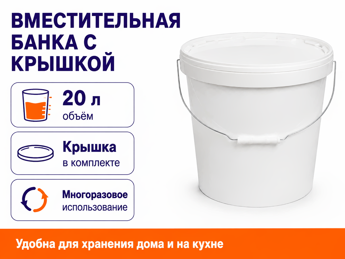 Банка с крышкой, 20 л фото 2