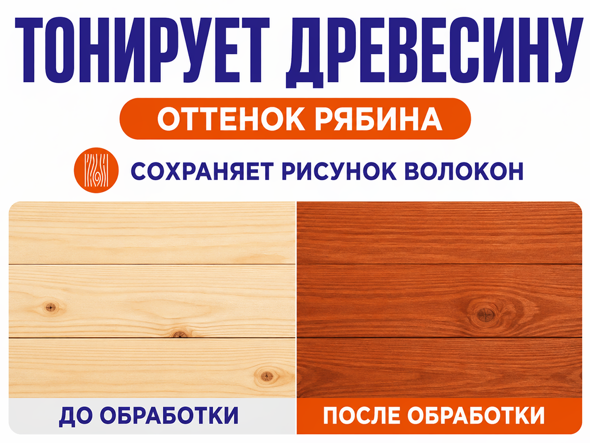 Пропитка декоративная NORDEN WOOD, рябина, 2,25 кг фото 3