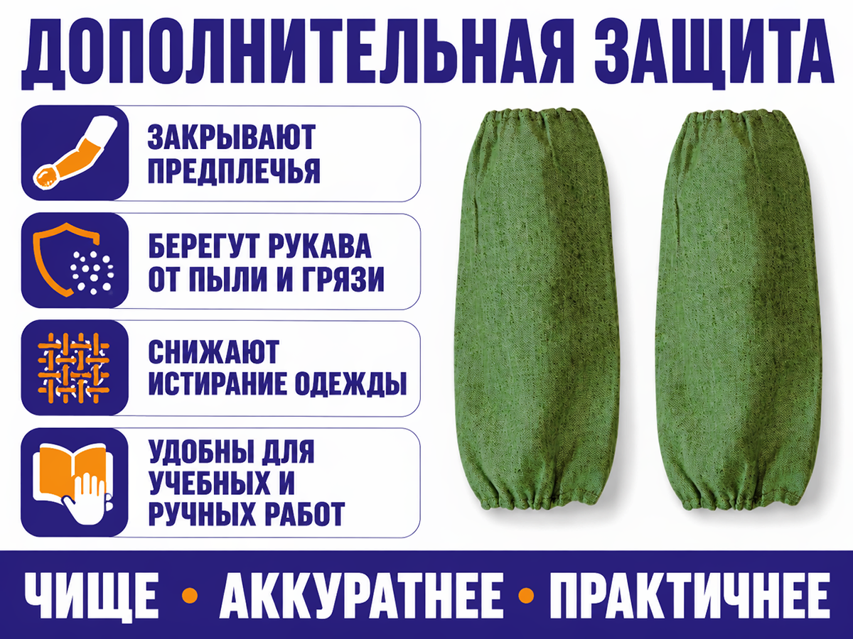 Нарукавник защитный ЗМи, модель 202 фото 2