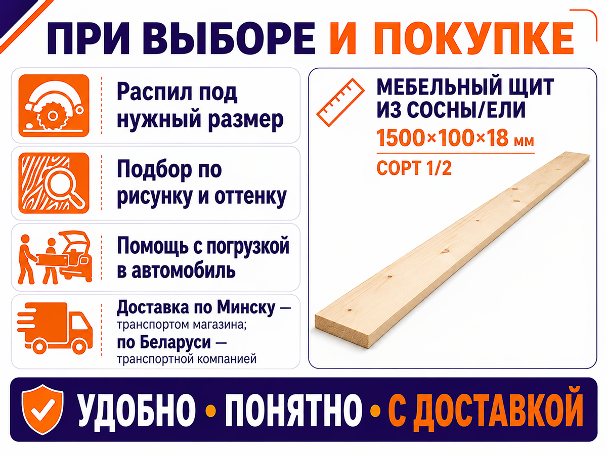 Мебельный щит из сосны/ели 1500×100×18 мм, сорт 1/2