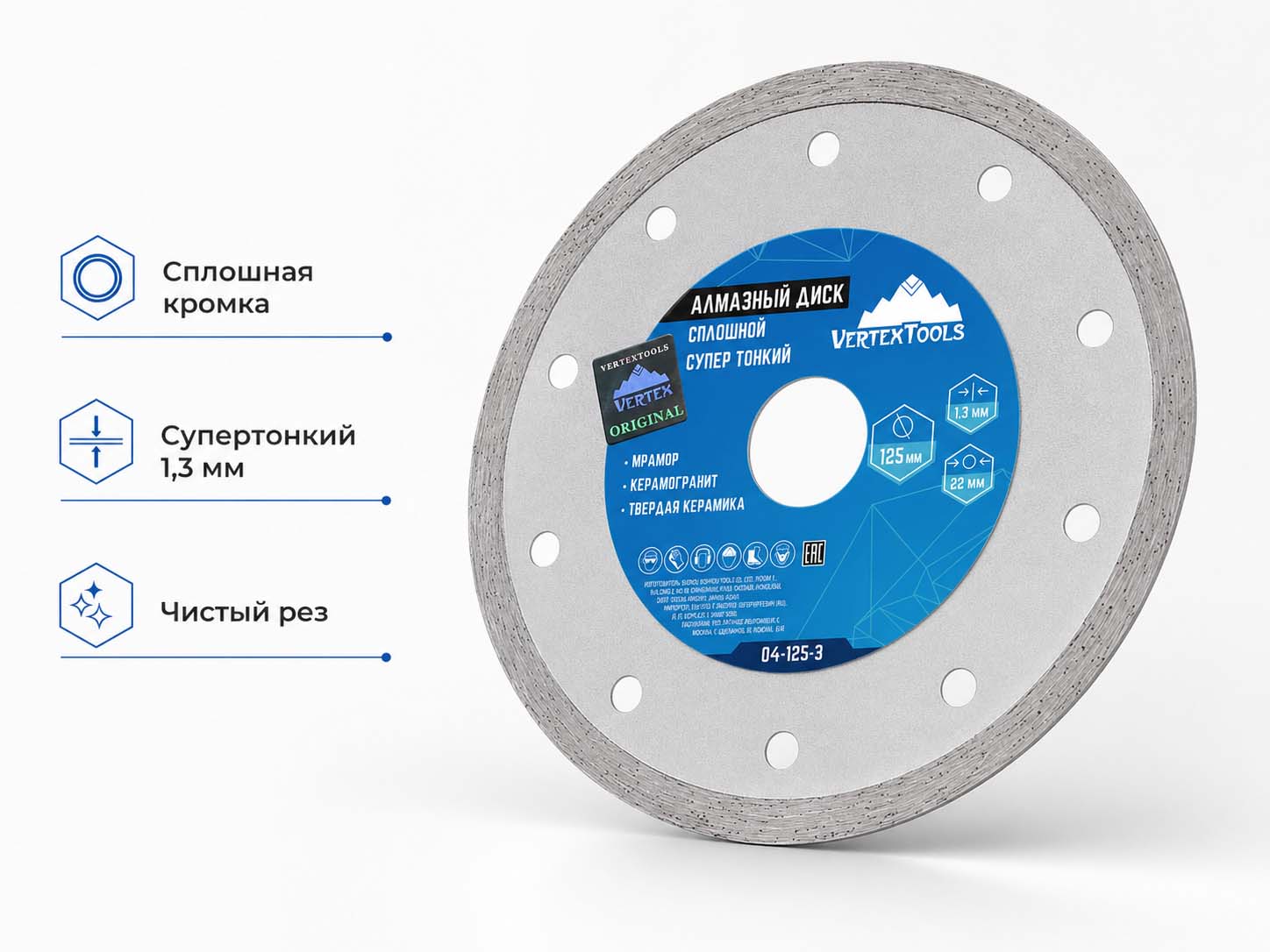 Диск алмазный сплошной супертонкий VERTEXTOOLS 04-125-3, 125×1,3×22,2 мм