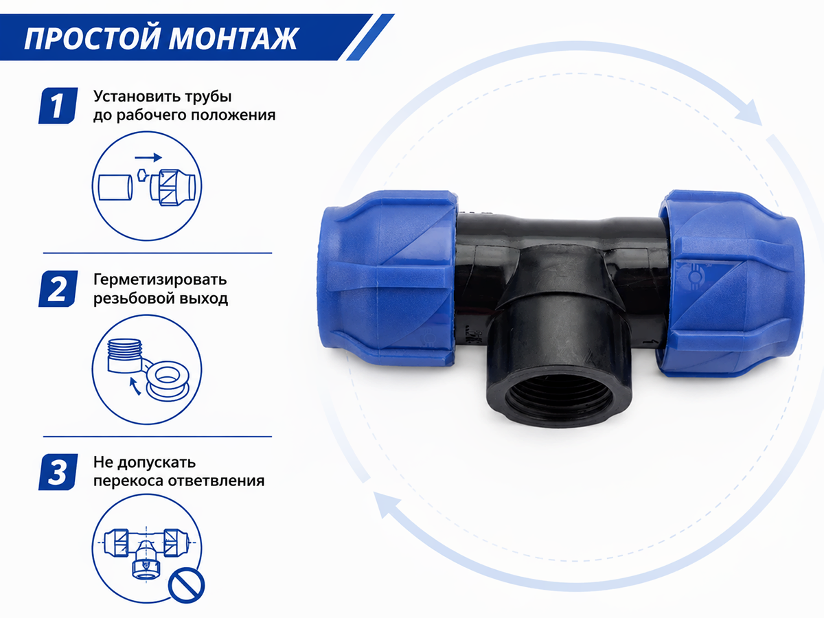 Тройник ПНД VALFEX компрессионный, 25×3/4″ ВР×25 мм