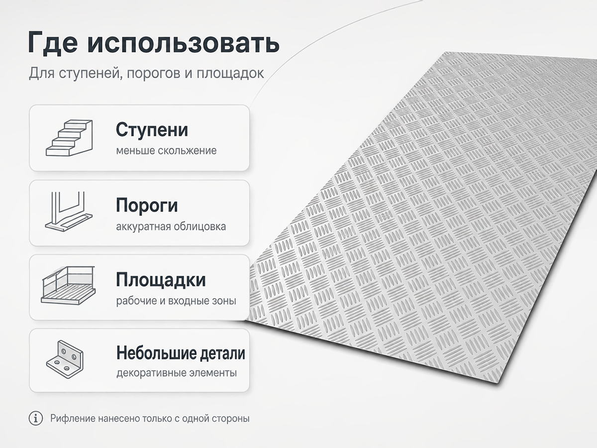 Лист алюминиевый рифлёный ПилотПро «Квинтет» АМг2Н2Р, 1,5×300×600 мм